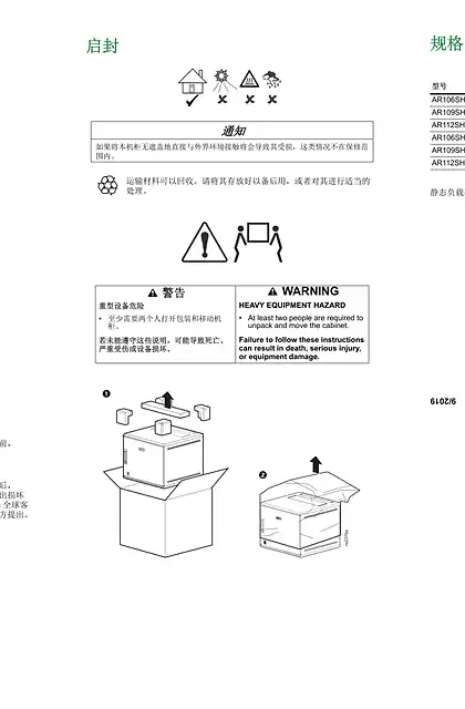 schneider施耐德拆封 NetShelter® WX 机柜（带摇柄）